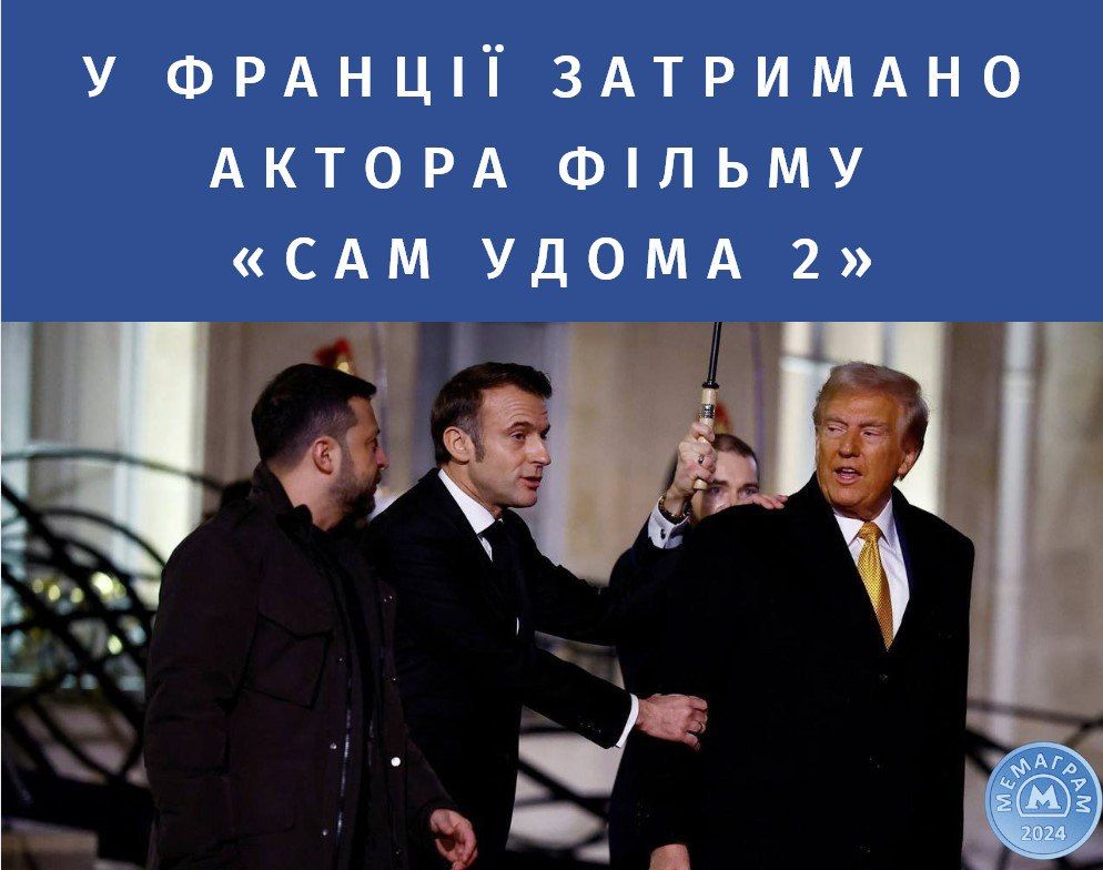 Мем про Трампа у Парижі