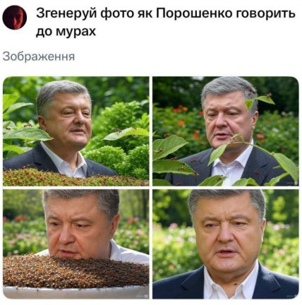 Промова Порошенко "до мурах" підірвала мережу. Найяскравіші меми (фото)