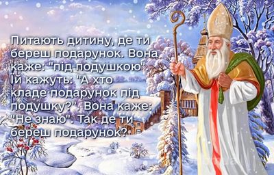 Меми про День святого Миколая, в яких українці створюють святковий настрій - фото 664721