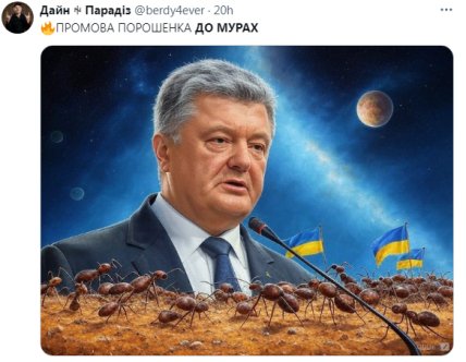 Промова Порошенко "до мурах" підірвала мережу. Найяскравіші меми (фото)