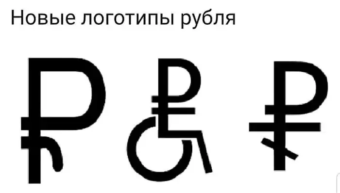 Рубль впав до мінімуму за два роки. Яскраві меми