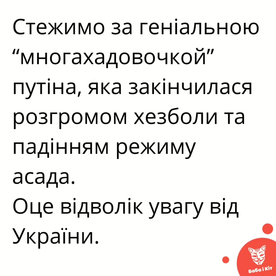 Янукович вже чекає в Ростові: мережа вибухнула мемами про падіння режиму Асада в Сирії