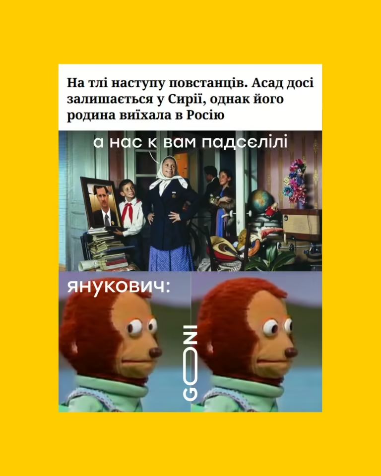 Янукович вже чекає в Ростові: мережа вибухнула мемами про падіння режиму Асада в Сирії