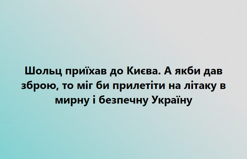 Мережа несподівано відреагувала на візит Шольца до Києва: добірка мемів