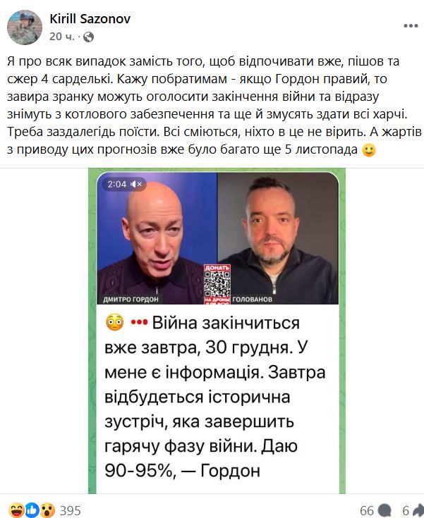 Колись він вгадає”: в мережі піднялася хвиля жартів через прогноз Гордона