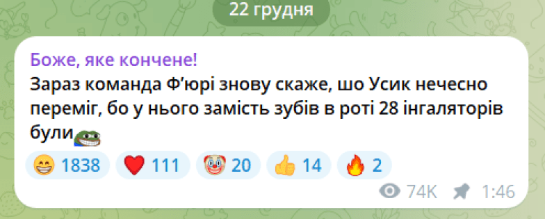 Як українці жартують у мережі про бій Усик-Ф'юрі: меми та приколи