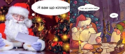 мем на новий рік святий миколай