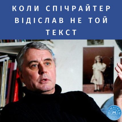 "Надіслали не той текст": у мережі сміються з матюків Зеленського під час подкасту