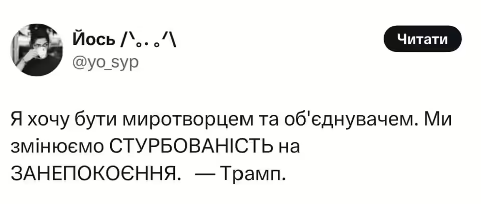 Найсмішніші меми з інавгурації Трампа та виступу Маска