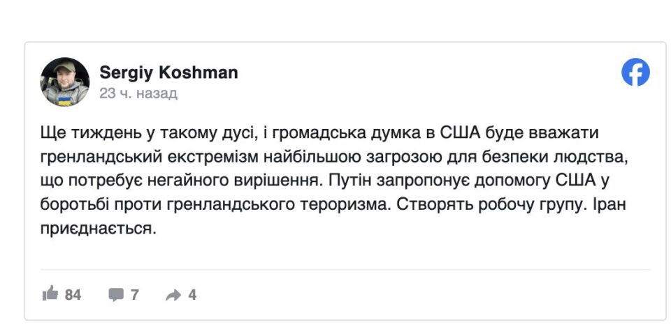 «Гренландія за три дні». В соцмережах відреагували на заяви Трампа про «захоплення» нових територій