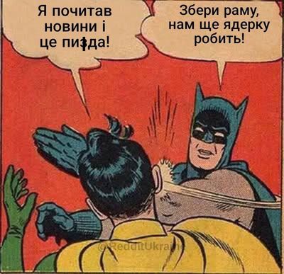 Меми про 'договорняк' України з Росією, який організував Трамп - фото 687399