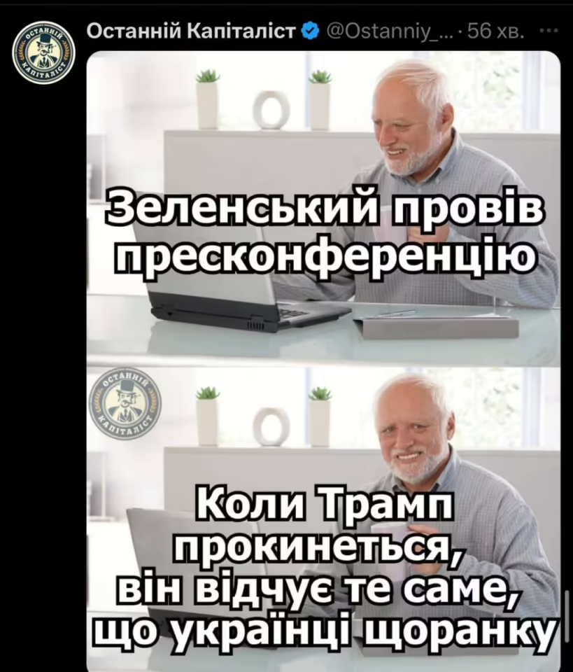 "Трамп, прокидайся": у мережі відреагували на пресконференцію Зеленського (Фото)