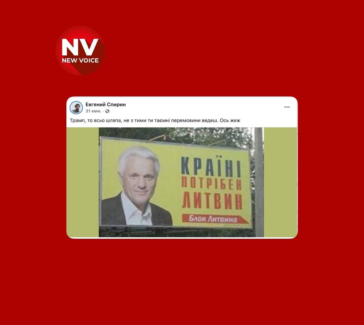 Меми та тлі новин про переговори Тимошенко і Порошенко з адміністрацією Трампа (Фото: Скриншот)