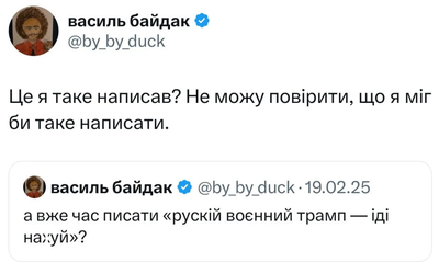 Меми про Трампа, який назвав Зеленського диктатором, а потім забув про це - фото 692642