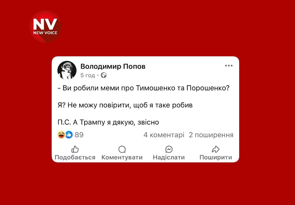 Українці жартують про Порошенка та Тимошенко (Фото: Скриншот)