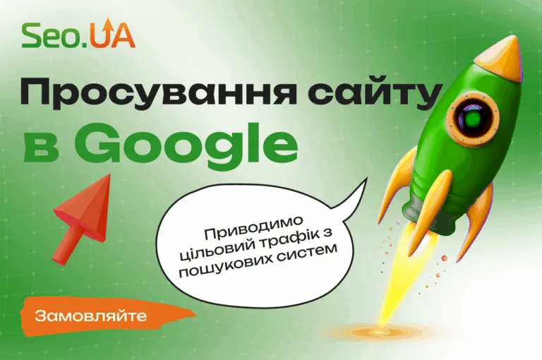 Як покращити поведінкові фактори на сайті для зростання позицій у пошукових системах?