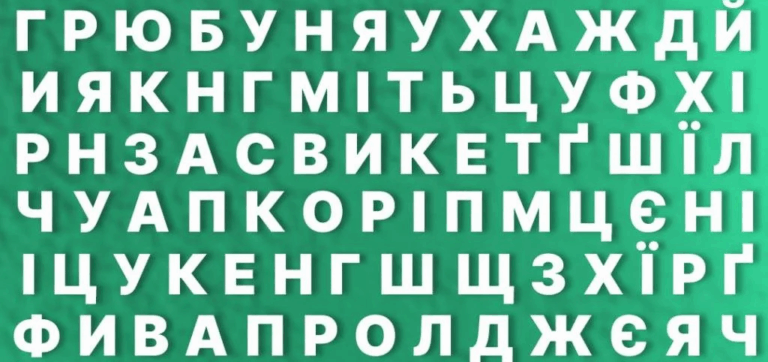 Тільки генії знайдуть слово "пиво" за 5 секунд: захоплива головоломка