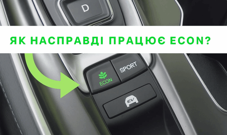 Чому режим “Еко” може зашкодити вашому авто: поради автомеханіка