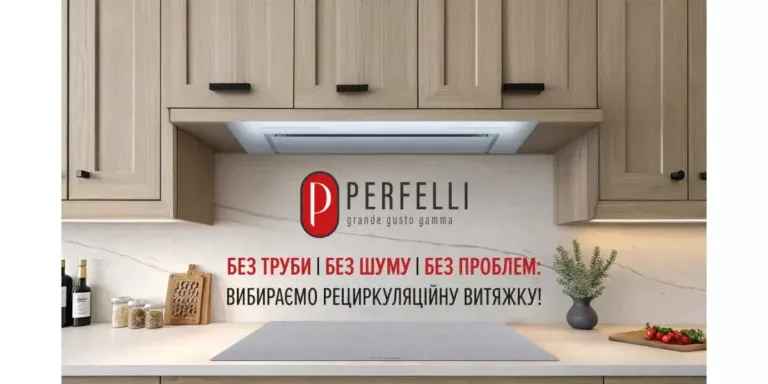 Чиста кухня без зайвих клопотів: як вибрати і купити витяжку Perfelli, яку не захочеться вимикати