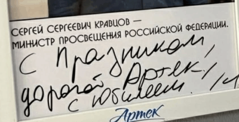 Міністр просвіти РФ зробив грубу помилку у привітанні "Артеку"