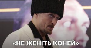 «Don't push the horses»: з мемної фрази Усика зробили трек, який розриває соціальні мережі