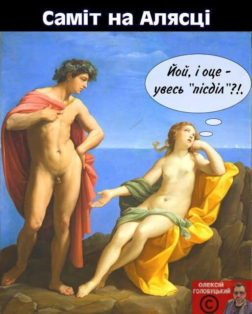 "І це все?". Зустріч Трампа і путіна на Алясці у ФОТОжабах