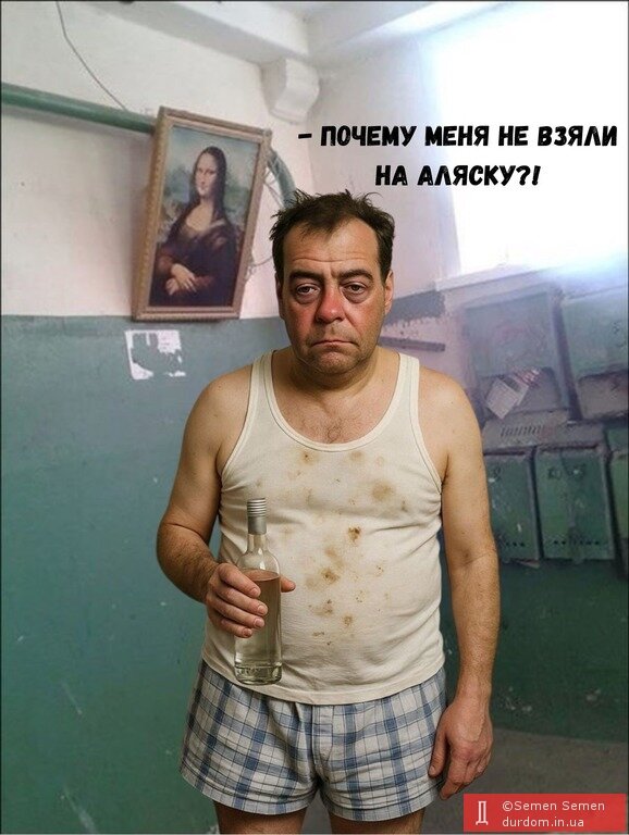 "І це все?". Зустріч Трампа і путіна на Алясці у ФОТОжабах