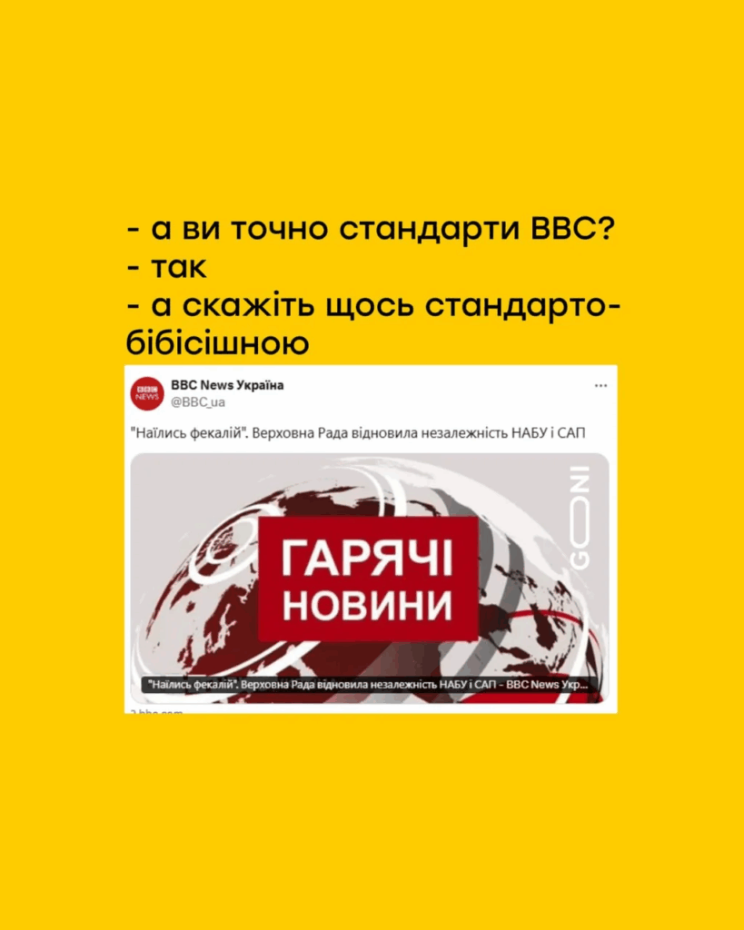 Меми про те, як Рада підтримала законопроєкт про відновлення повноважень НАБУ і САП