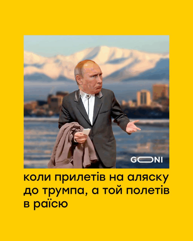 Поїдуть з унітазами на плечах: у мережі вірусяться меми про зустріч Трампа й Путіна (Фото, Відео)