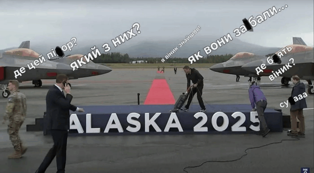 "Довго летів? 4 повних валізи". У мережі не вщухають меми про зустріч Путіна і Трампа на Алясці