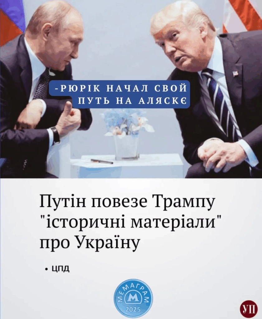 “На Аляску, так на Аляску”: мережа вибухнула мемами про зустріч Трампа і Путіна (Фото)