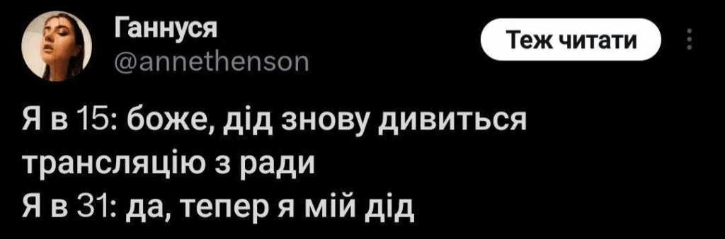 "Крутіше, ніж Супермама": нова трансляція з Верховної Ради надихнула українців на смішні меми