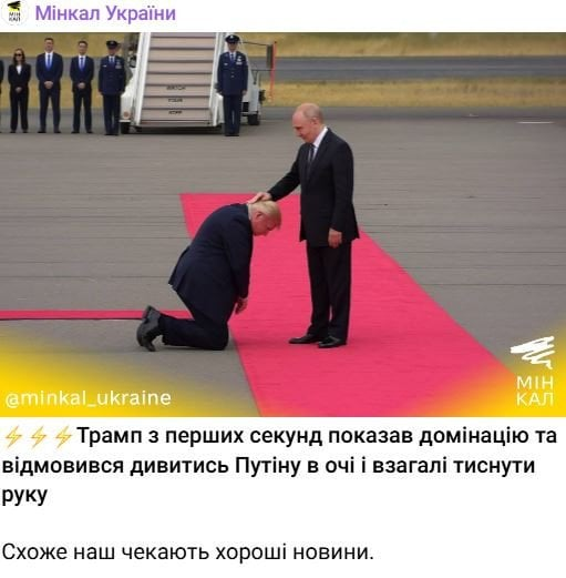 Зустріч Трампа і Путіна на Алясці: українці відповіли "мемами"