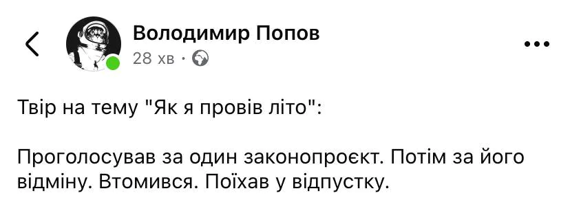 Згадали Безуглу і не тільки: найкращі меми про голосування Ради за закон щодо НАБУ та САП