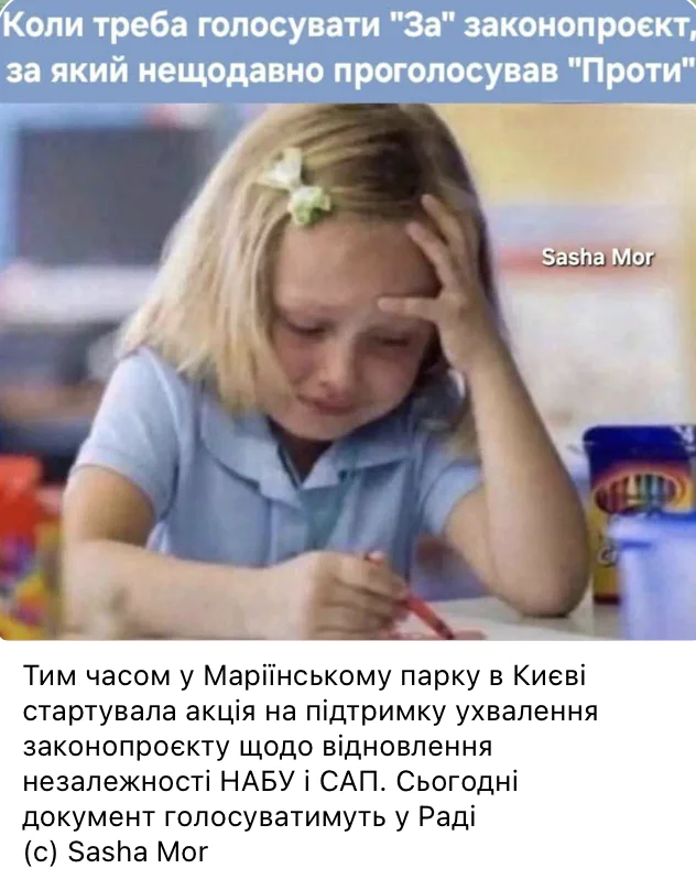 Згадали Безуглу і не тільки: найкращі меми про голосування Ради за закон щодо НАБУ та САП