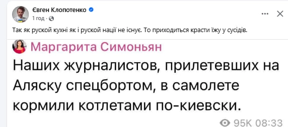 Клопотенко викрив у крадіжці пропагандистів із РФ, які дорогою на Аляску наїлися котлет по-київськи