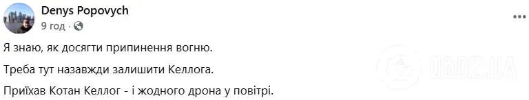 "Найнадійніша в світі ППО": мережа вибухнула мемами через візит Келлога до Києва