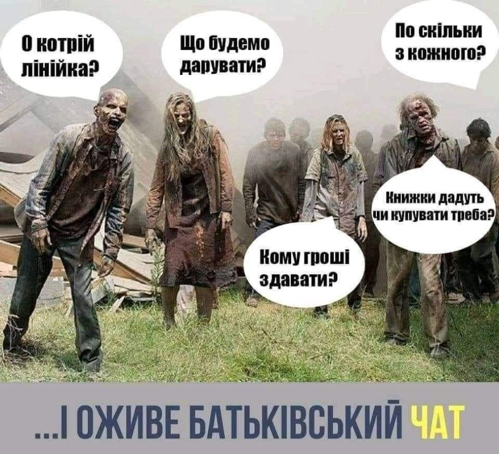 Будильник 1 вересня: батьківські чати прокинулись і засипали мемами
