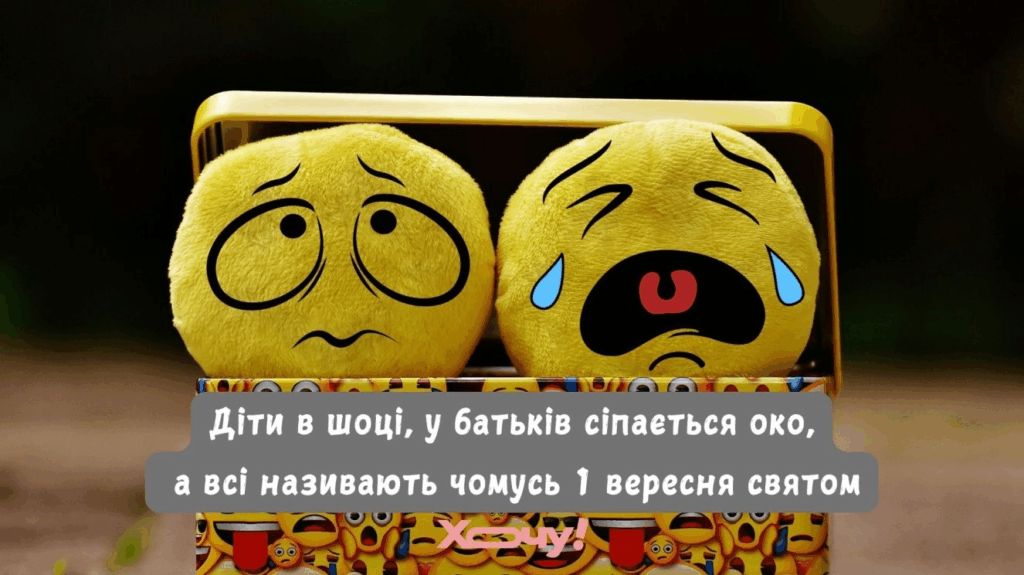 Будильник 1 вересня: батьківські чати прокинулись і засипали мемами