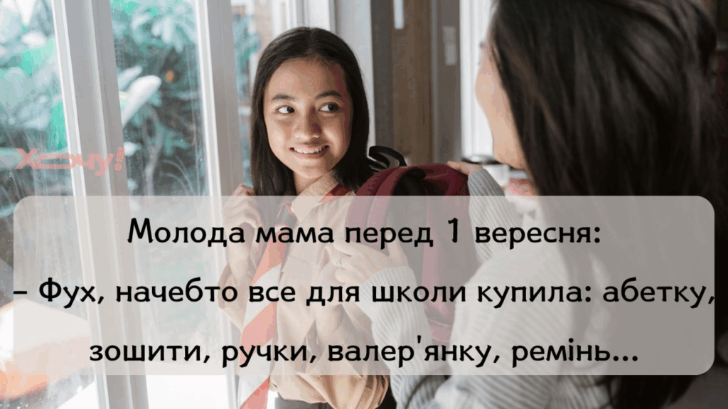 Будильник 1 вересня: батьківські чати прокинулись і засипали мемами