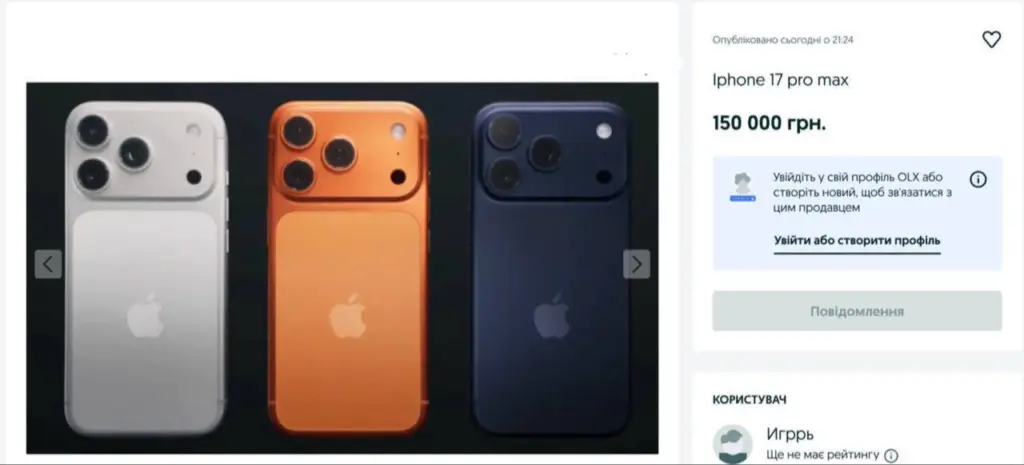 iPhone 17 Pro Max уже на OLX: продавець просить 150 тисяч гривень 