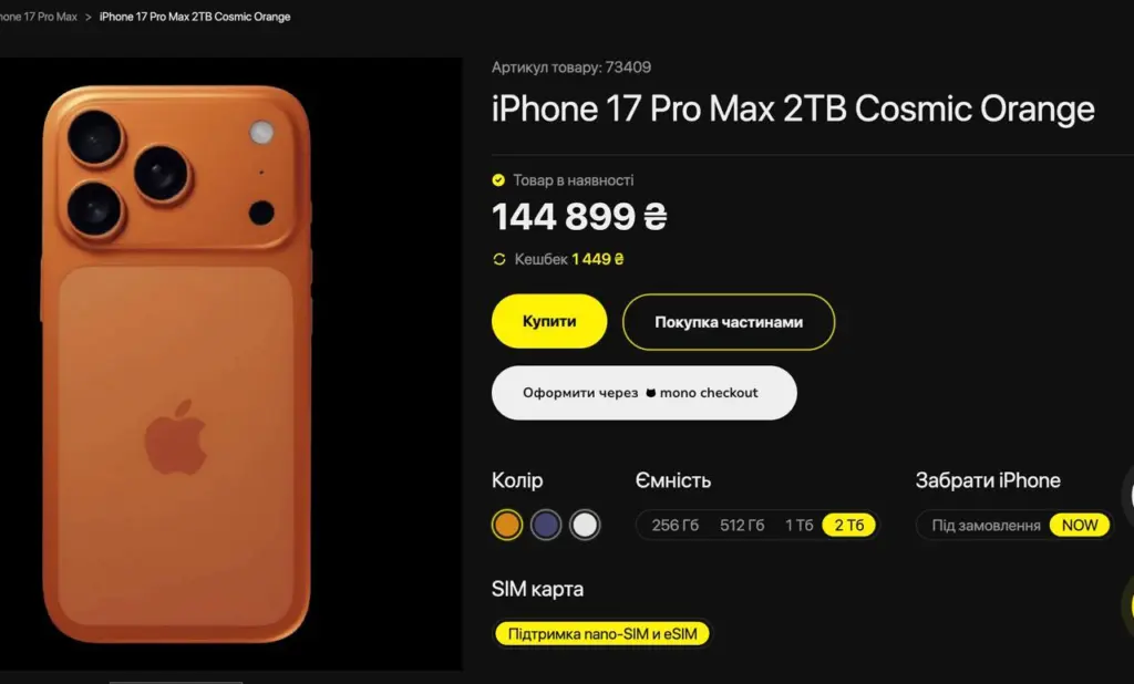 Чому iPhone 17 в Україні коштує дорожче, ніж у США: головні причини