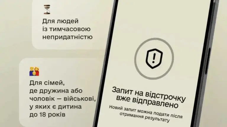 З 1 листопада стартує нова система оформлення та продовження відстрочок від мобілізації