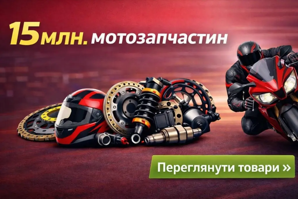 Мотозапчастини в Києві з шротів та складів Європи