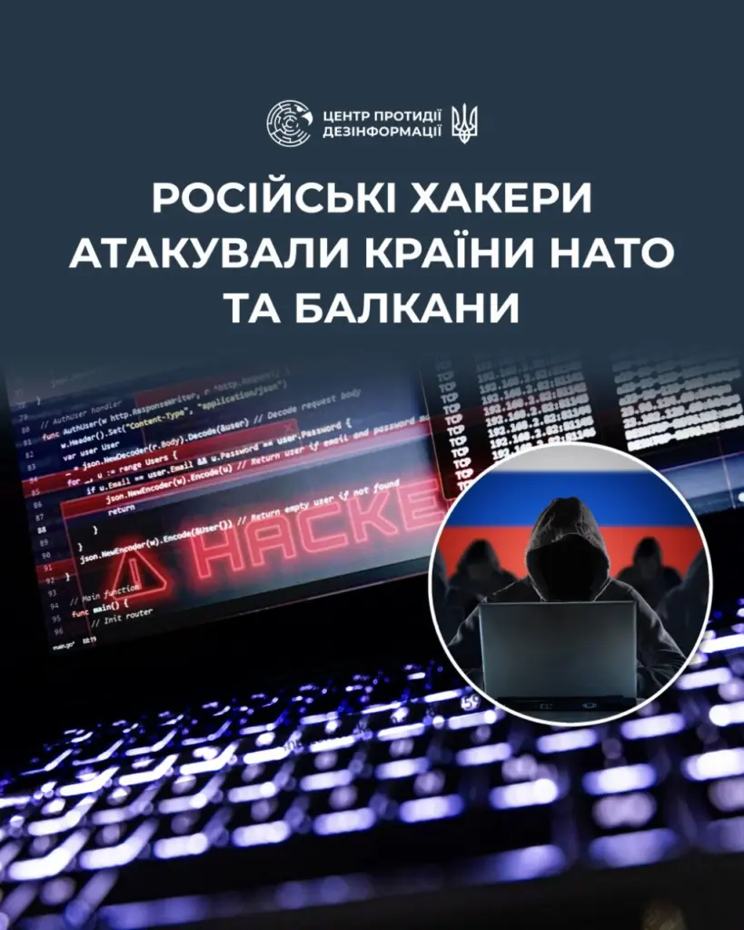 Хакери рф атакували 280+ поштових акаунтів у країнах НАТО та Балкан