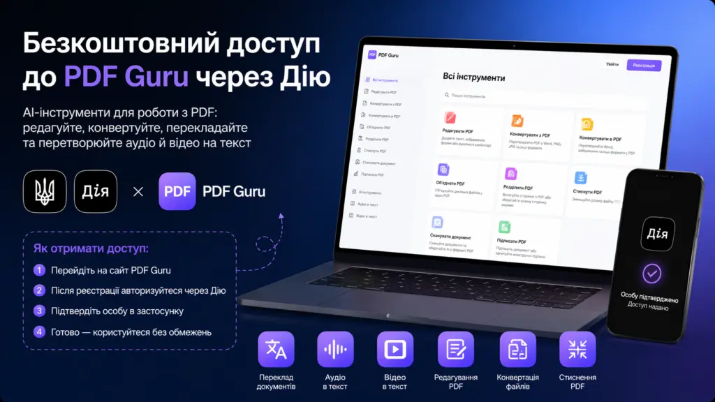 Українцям відкрили безкоштовний доступ до PDF-сервісу через Дію