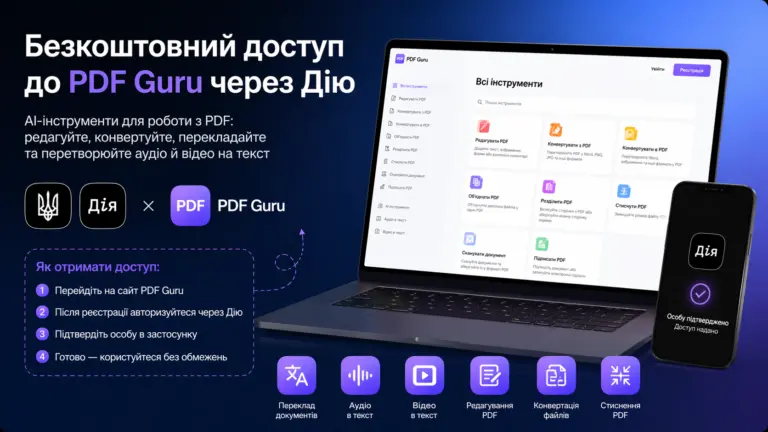 Українцям відкрили безкоштовний доступ до PDF-сервісу через Дію