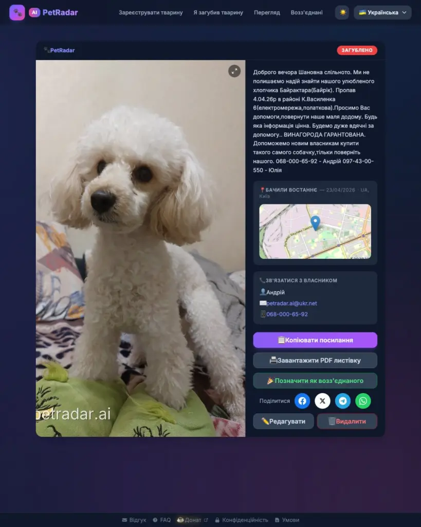 В Україні запустили petradar.ai — сервіс, який знаходить загублених тварин за фото