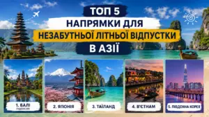 Названо найкращі азійські напрямки для літнього відпочинку